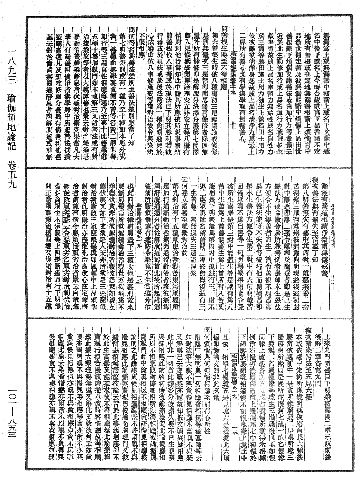 瑜伽師地論記《中華大藏經》_第101冊_第853頁