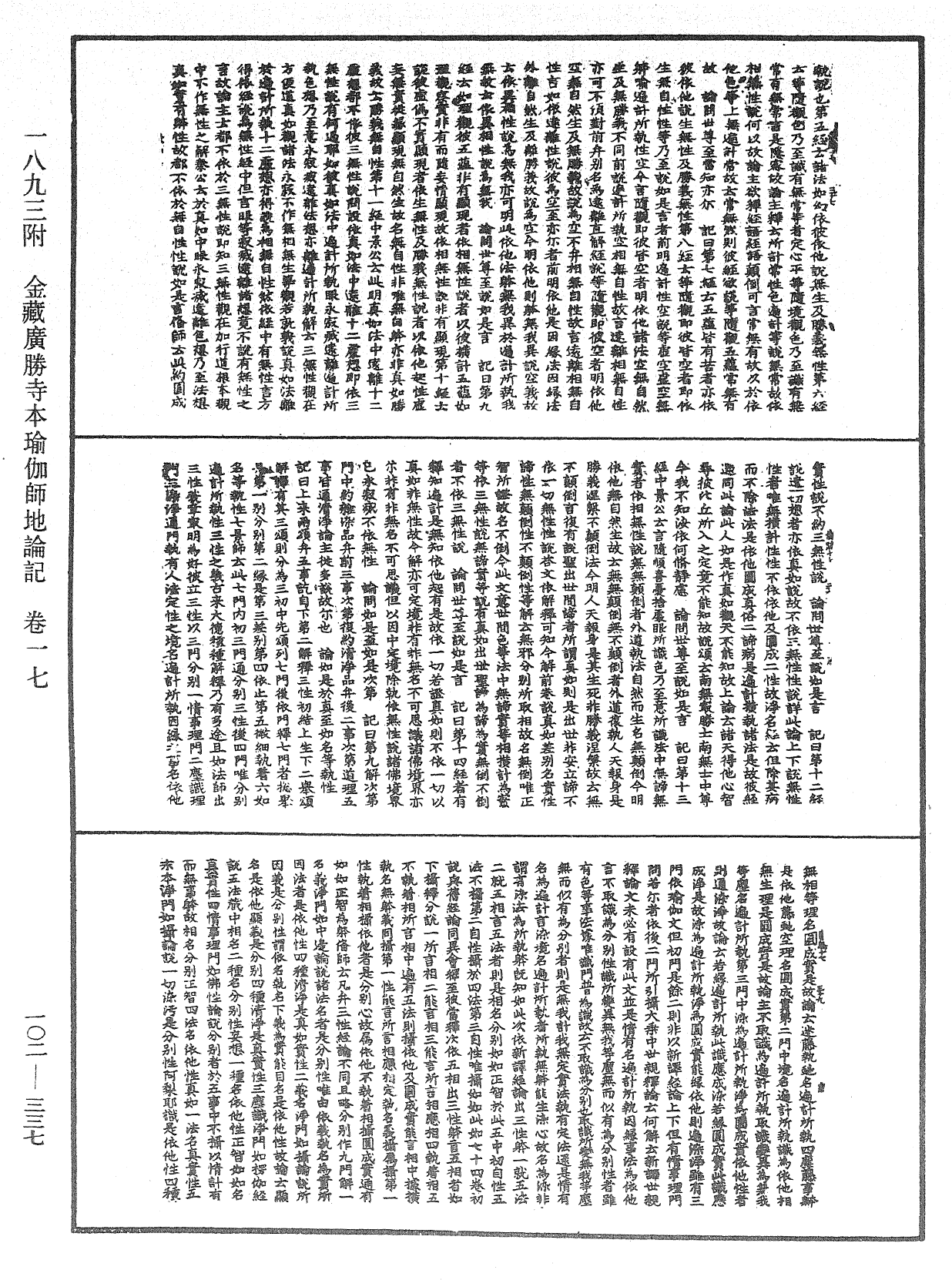 瑜伽師地論記《中華大藏經》_第102冊_第337頁