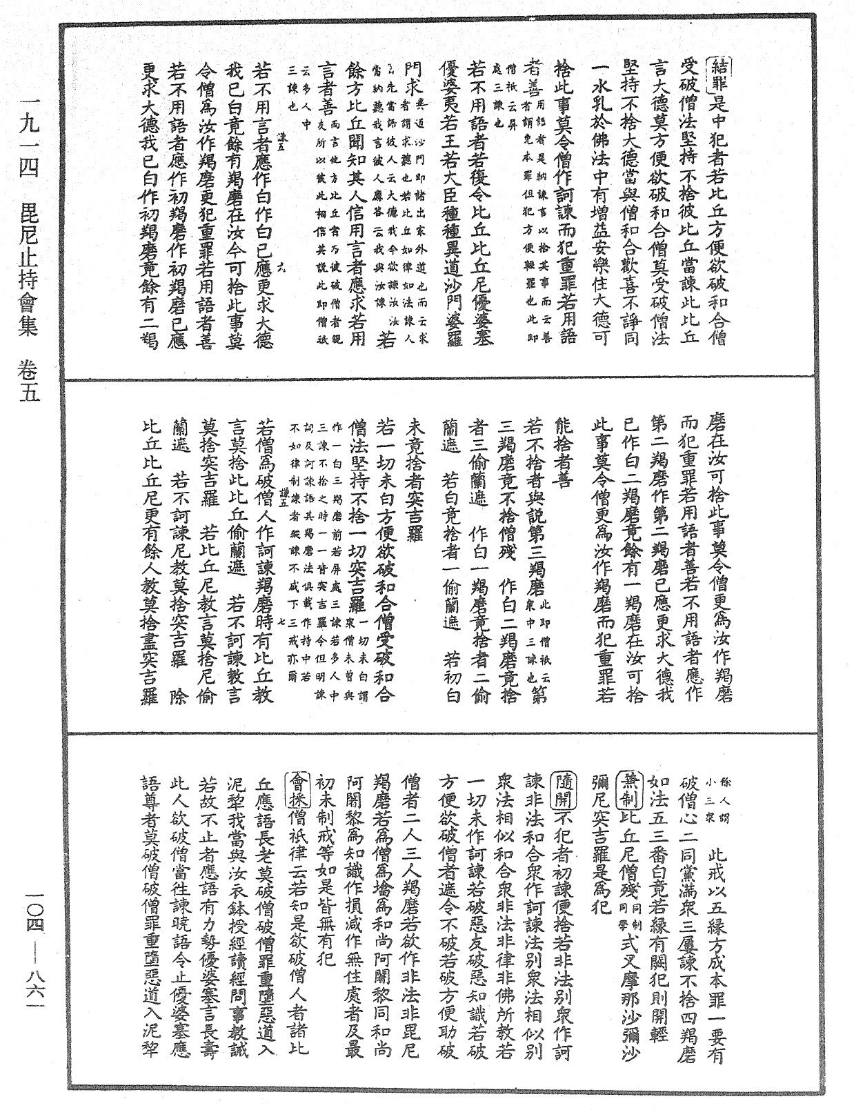 毘尼止持會集《中華大藏經》_第104冊_第861頁