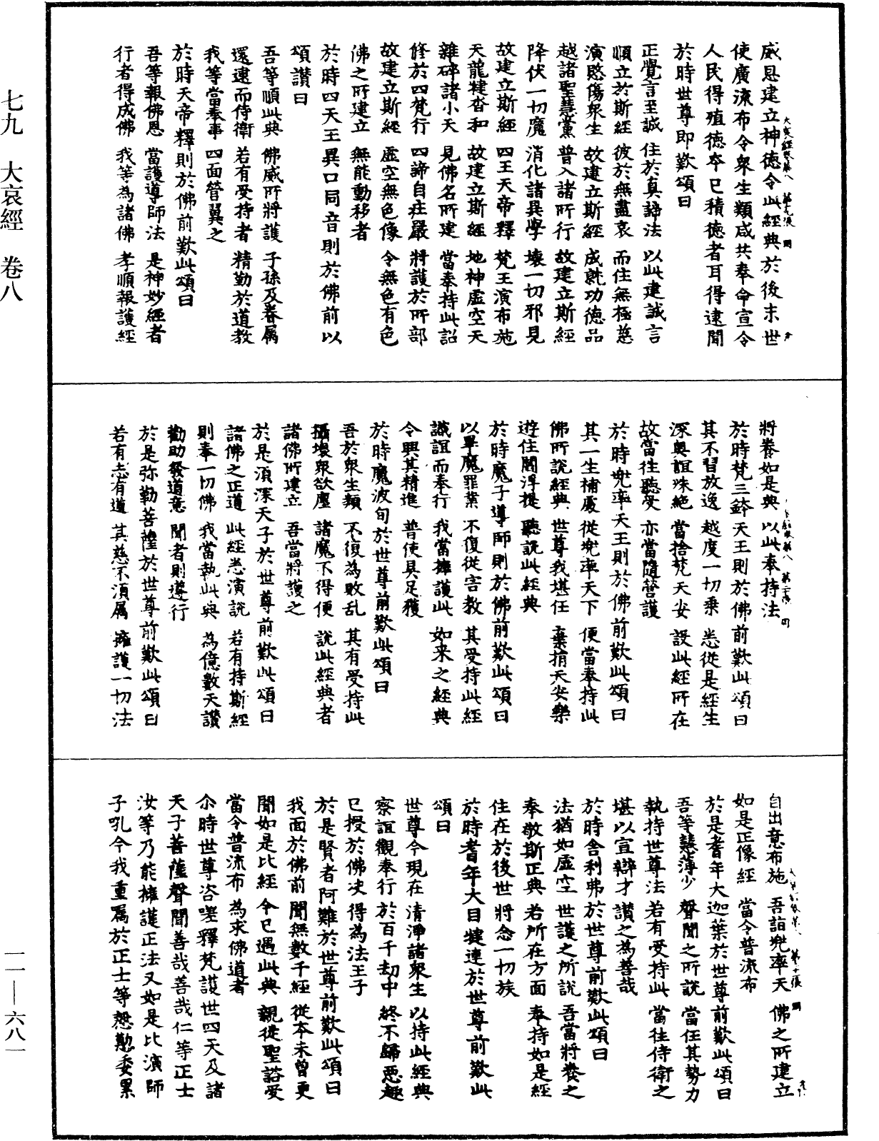 大哀經《中華大藏經》_第11冊_第681頁