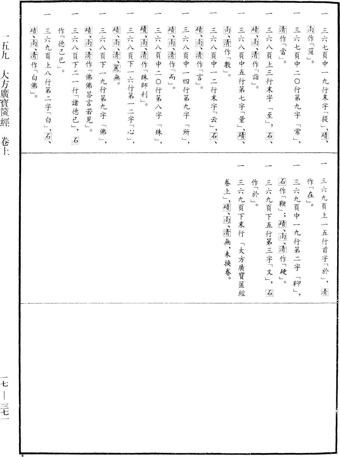 大方廣寶篋經《中華大藏經》_第17冊_第371頁1