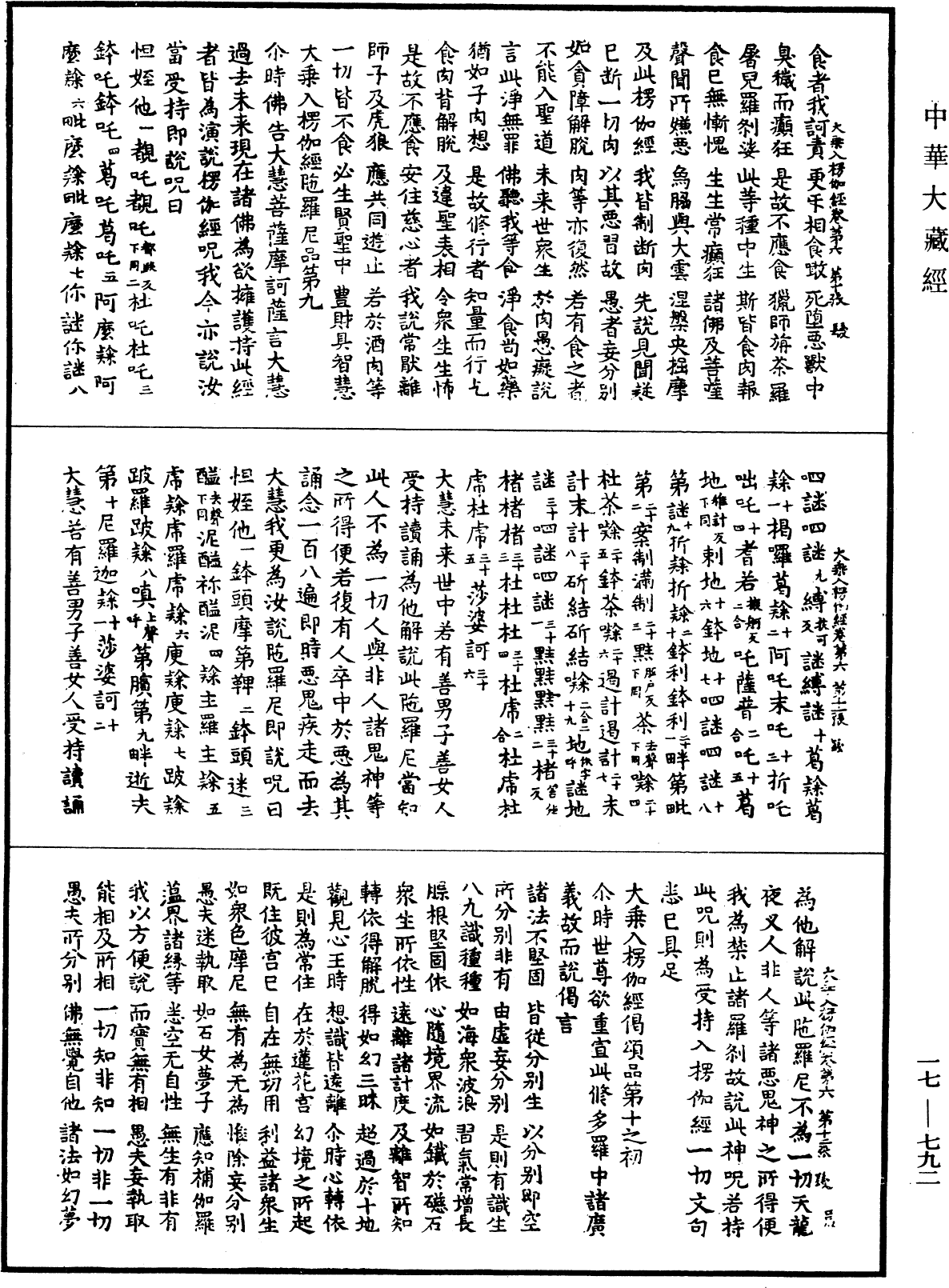 大乘入楞伽經《中華大藏經》_第17冊_第792頁