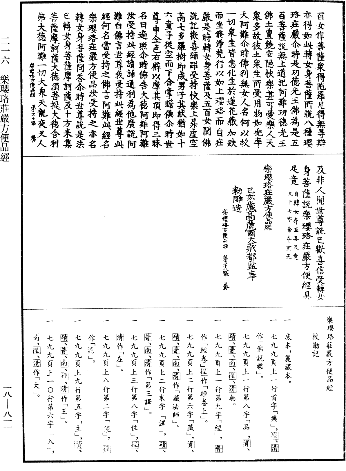 樂瓔珞莊嚴方便品經《中華大藏經》_第18冊_第811頁