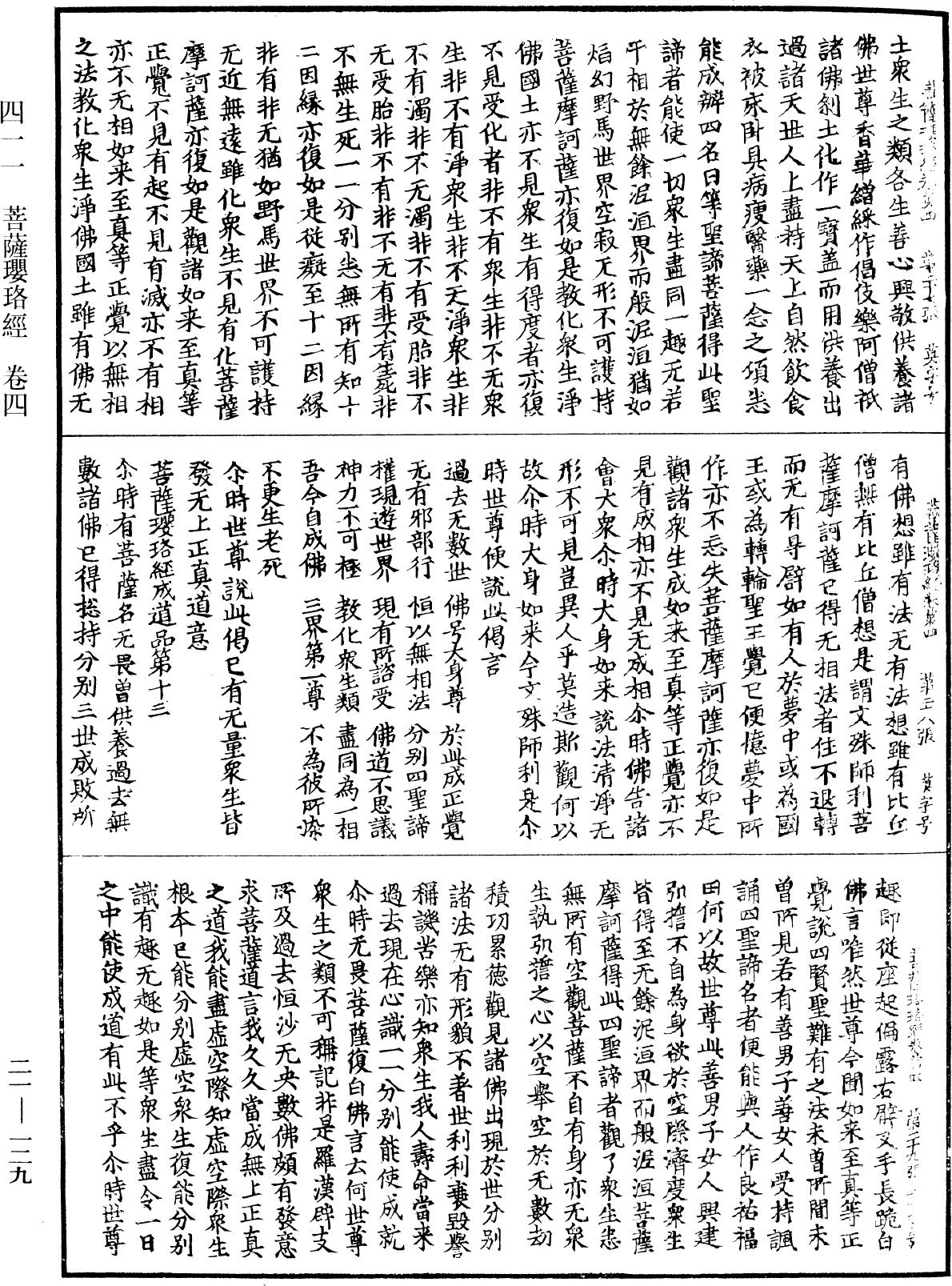 菩薩瓔珞經《中華大藏經》_第21冊_第129頁