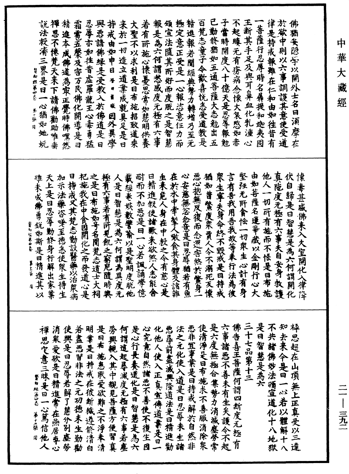 賢劫經《中華大藏經》_第21冊_第392頁