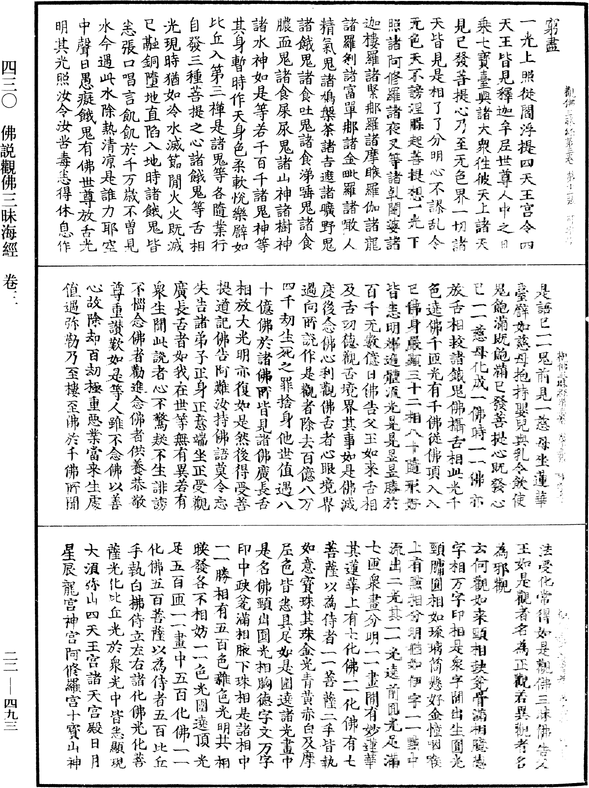 佛說觀佛三昧海經《中華大藏經》_第22冊_第493頁