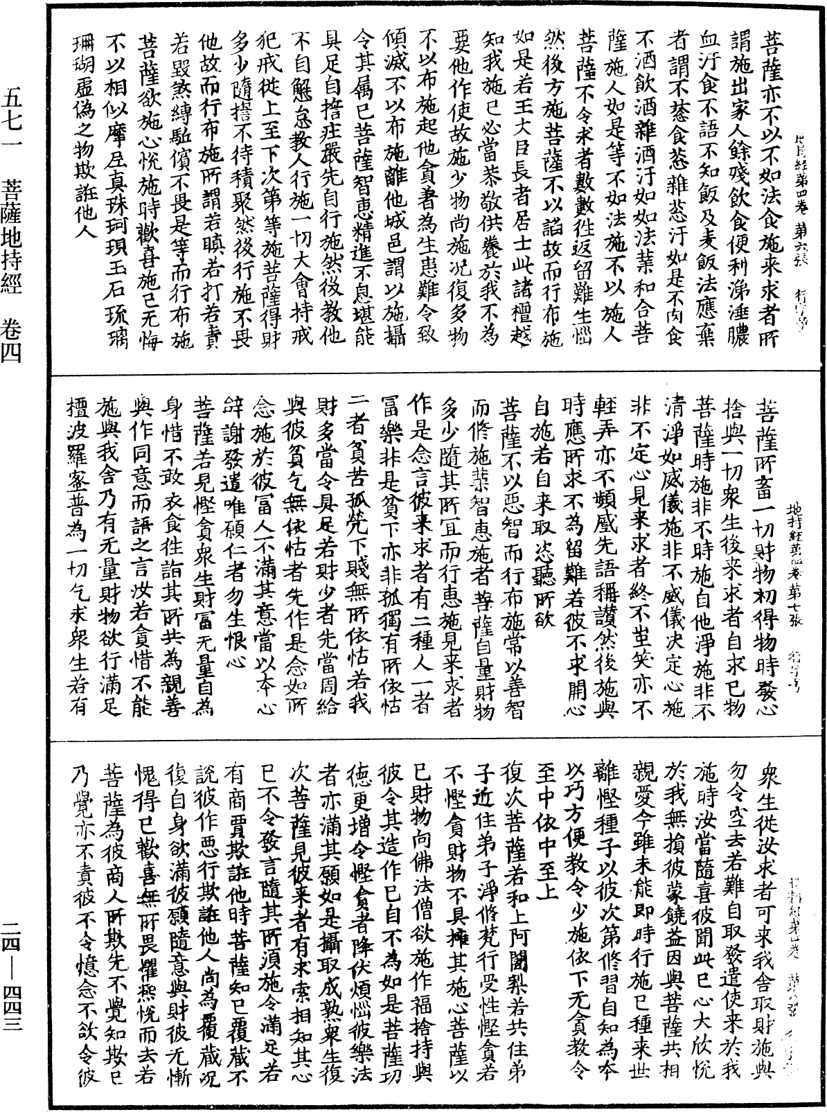 菩薩地持經《中華大藏經》_第24冊_第443頁