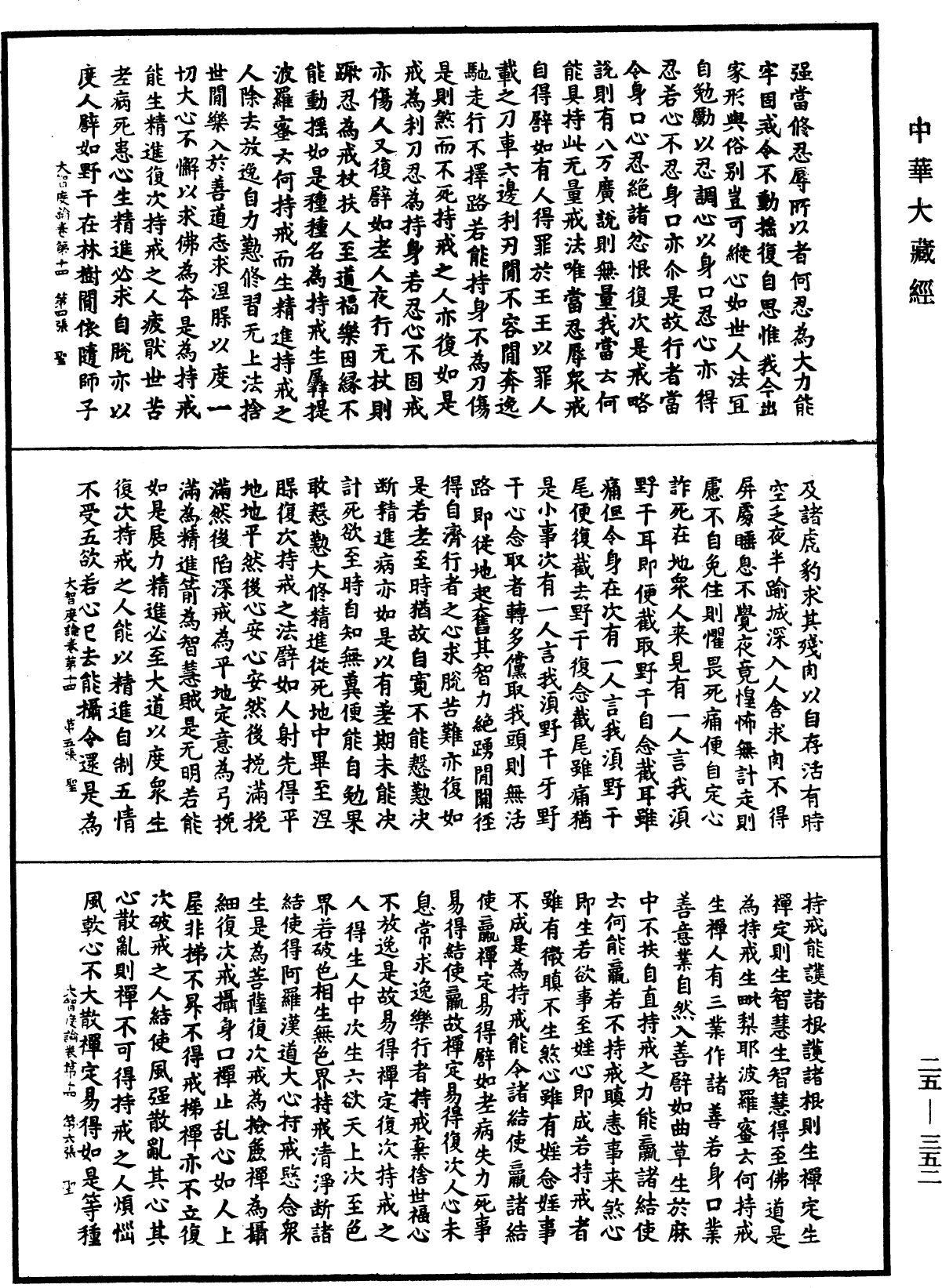 大智度論《中華大藏經》_第25冊_第352頁