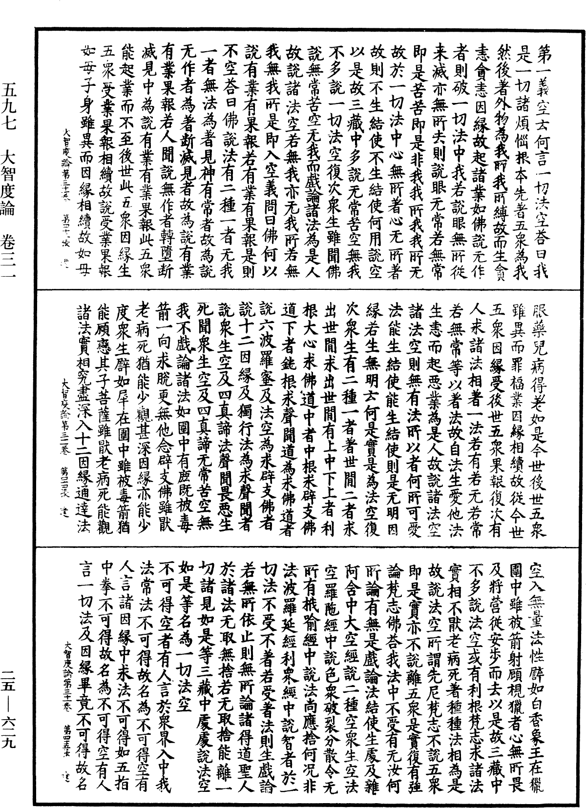 大智度論《中華大藏經》_第25冊_第629頁