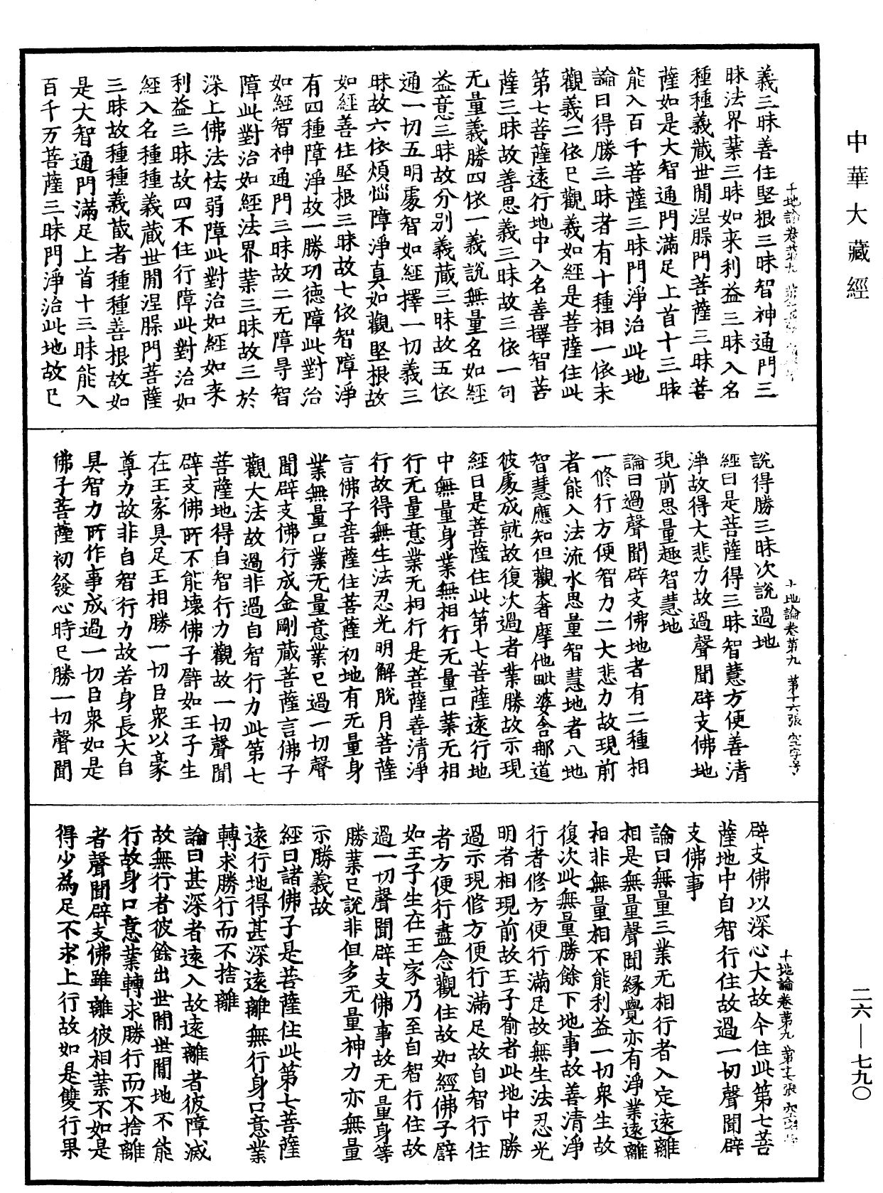 十地論《中華大藏經》_第26冊_第790頁