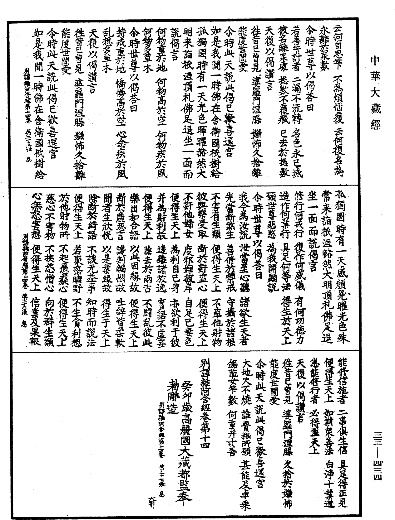 別譯雜阿含經《中華大藏經》_第33冊_第0434頁