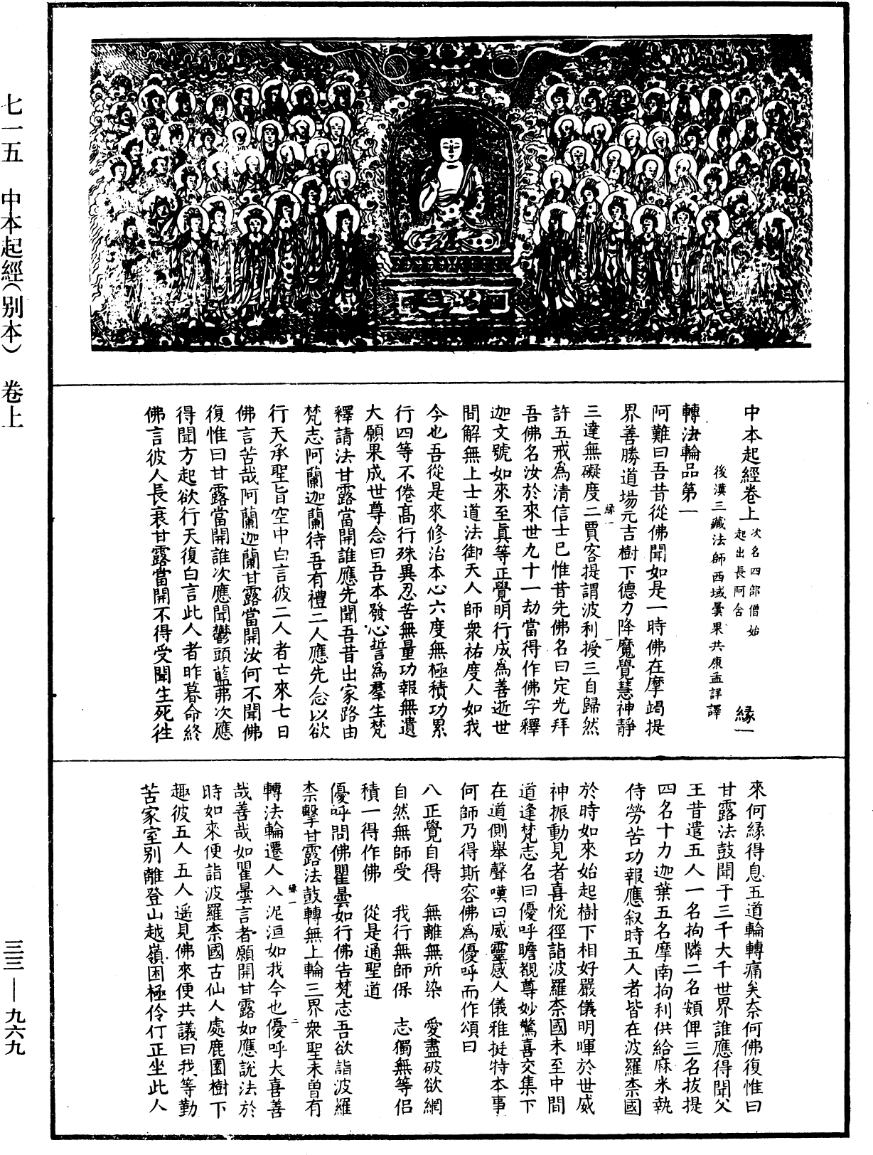 中本起經(別本)《中華大藏經》_第33冊_第0969頁