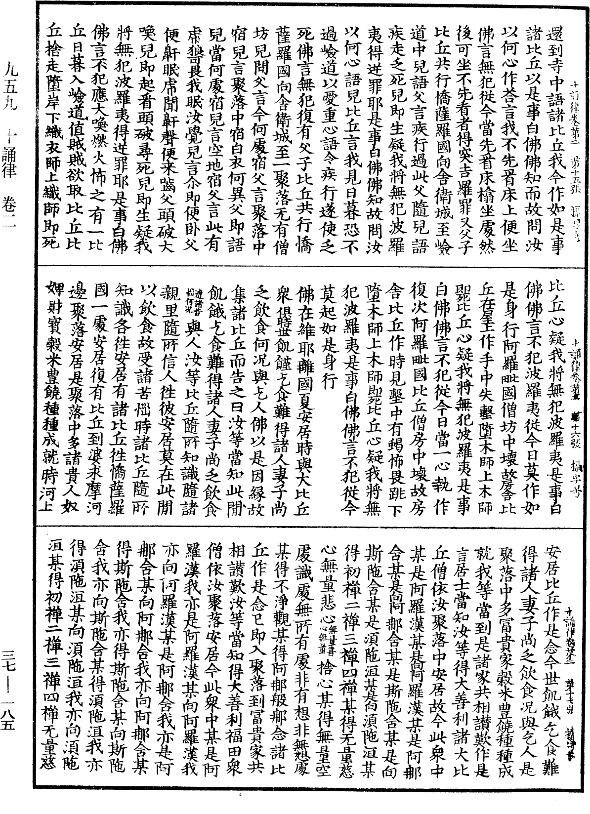 十誦律《中華大藏經》_第37冊_第185頁