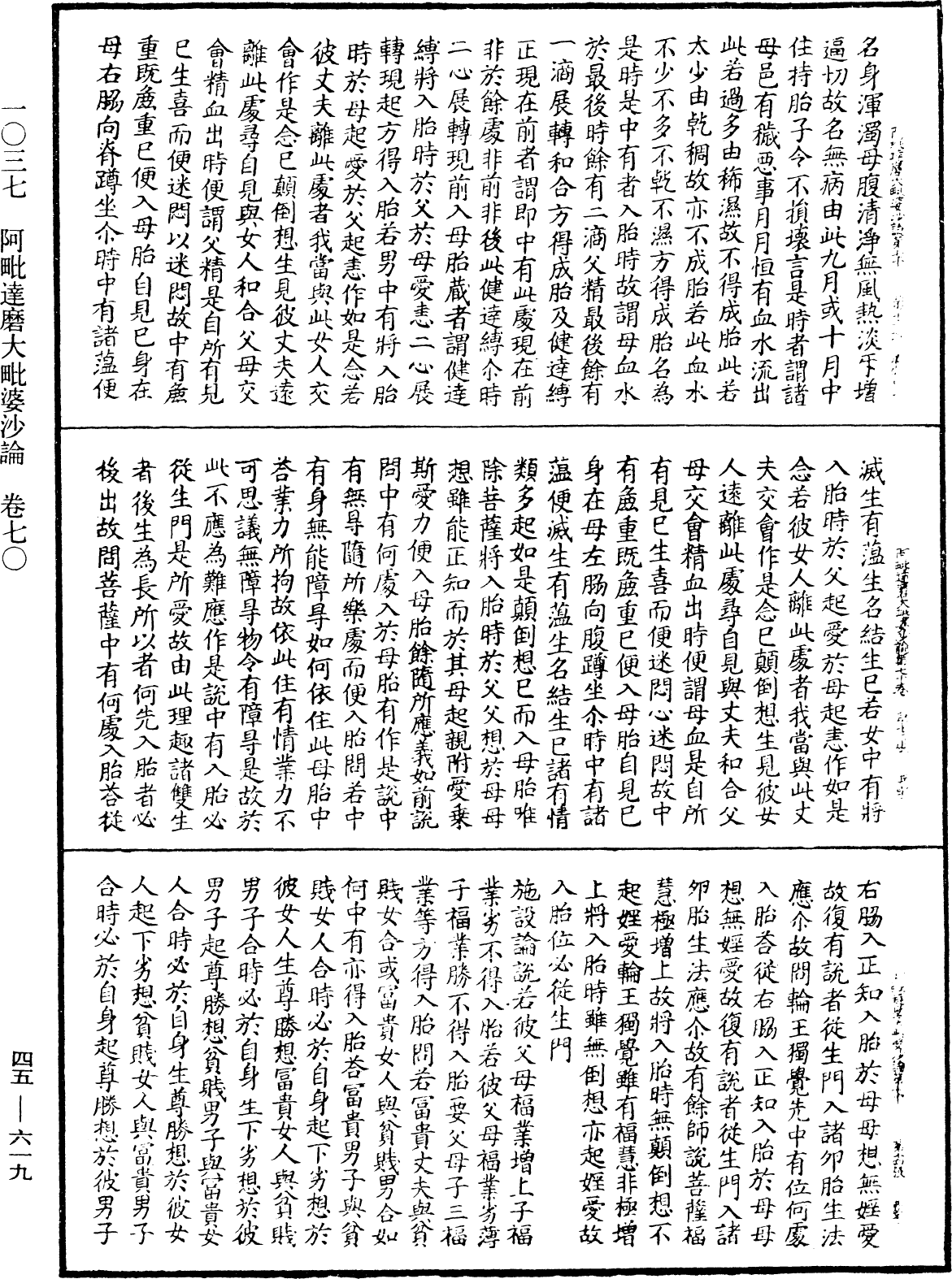 阿毗達磨大毗婆沙論《中華大藏經》_第45冊_第619頁