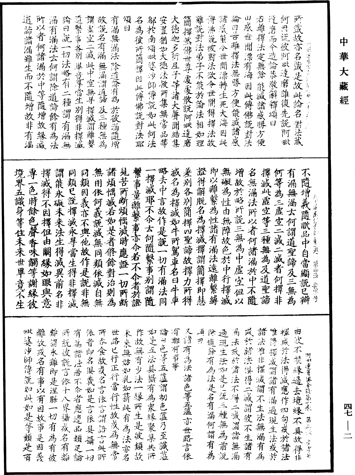 阿毗達磨俱舍論《中華大藏經》_第47冊_第002頁