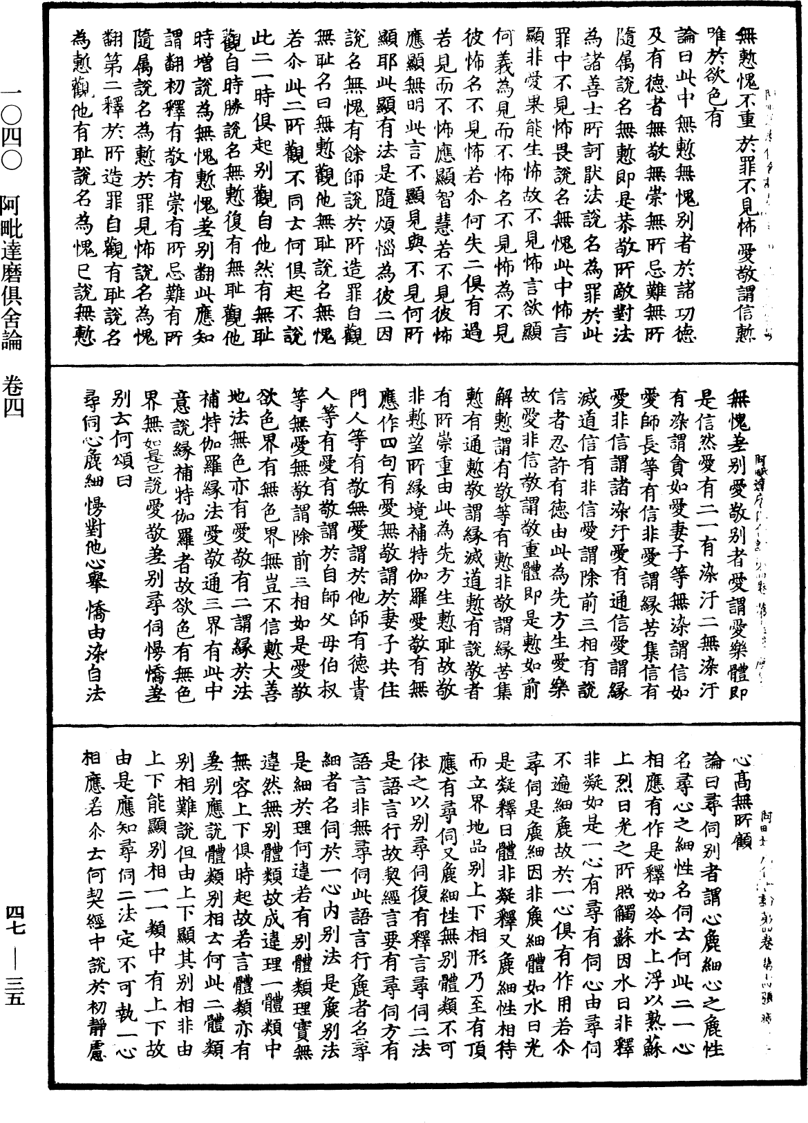 阿毗達磨俱舍論《中華大藏經》_第47冊_第035頁