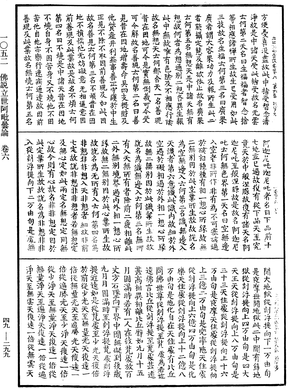 佛說立世阿毗曇論《中華大藏經》_第49冊_第0299頁