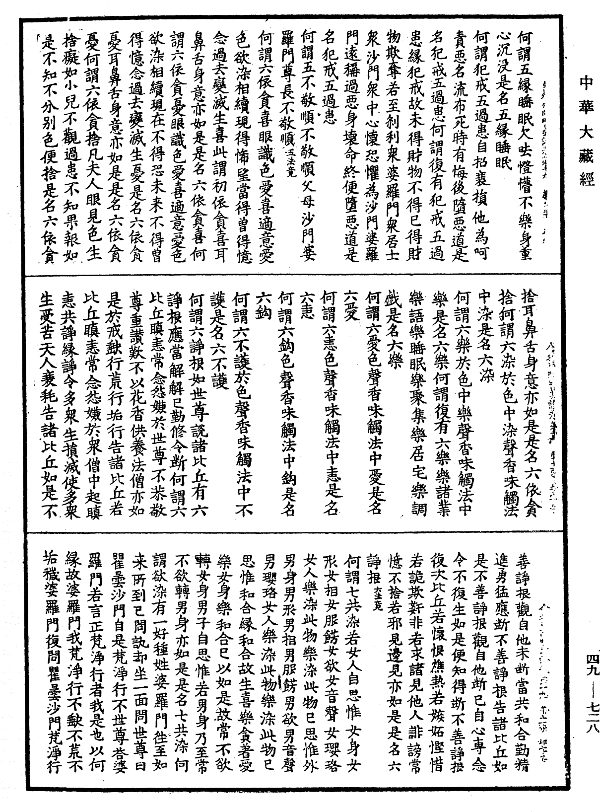 舍利弗阿毗曇論《中華大藏經》_第49冊_第0728頁