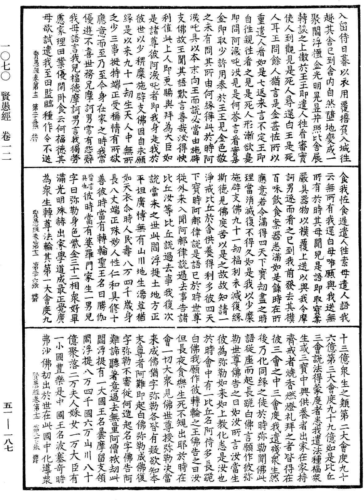 賢愚經《中華大藏經》_第51冊_第187頁