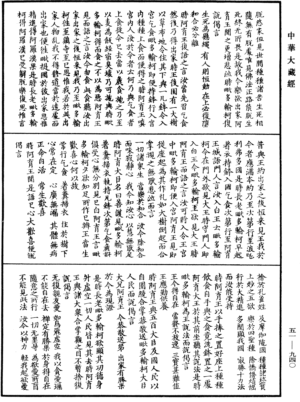 阿育王經《中華大藏經》_第51冊_第940頁