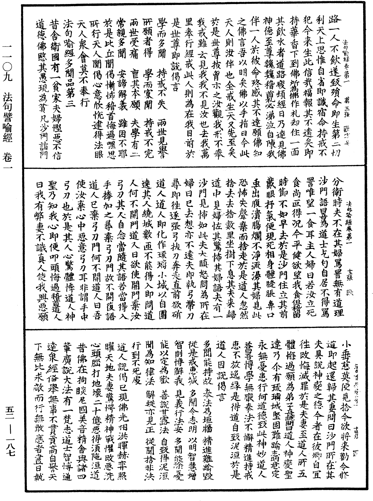 法句譬喻經《中華大藏經》_第52冊_第187頁