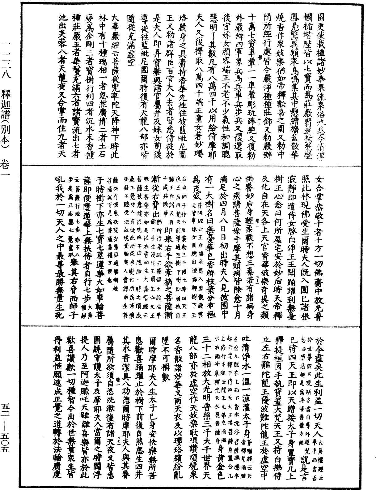 釋迦譜《中華大藏經》_第52冊_第505頁