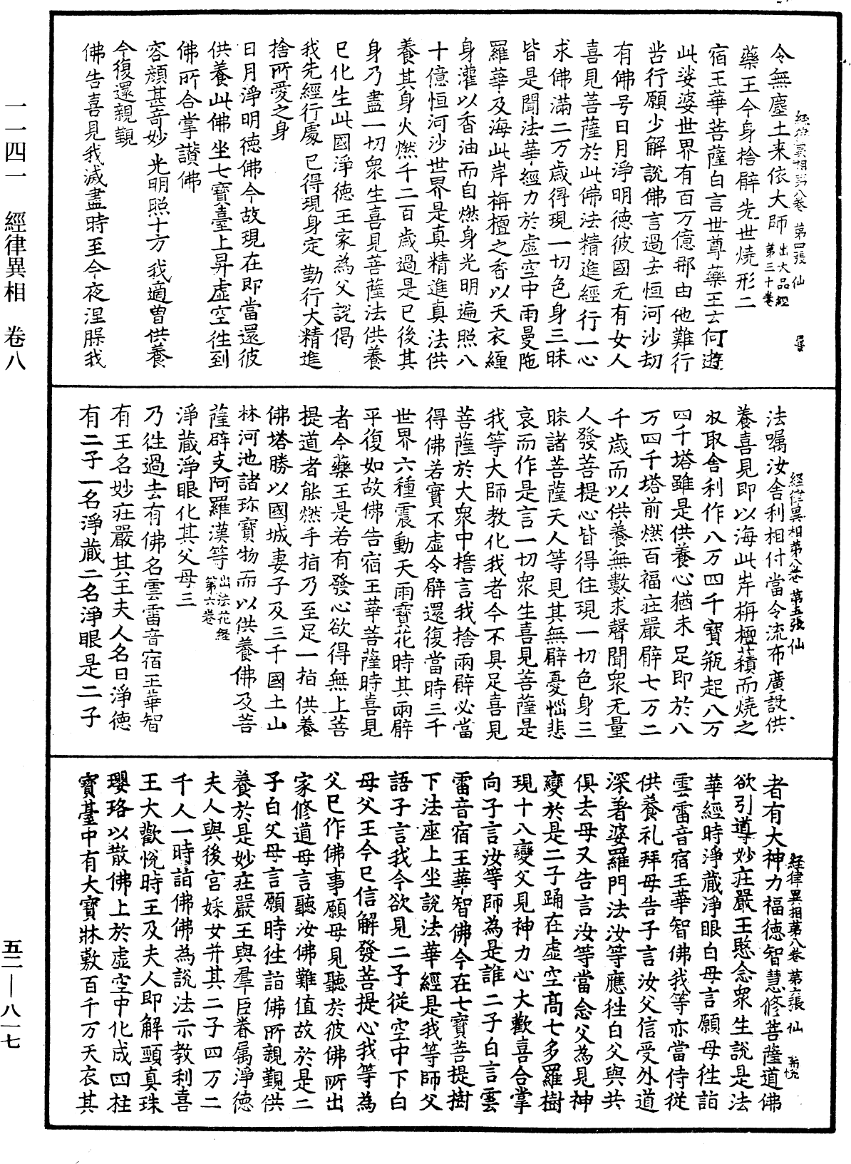 經律異相《中華大藏經》_第52冊_第817頁