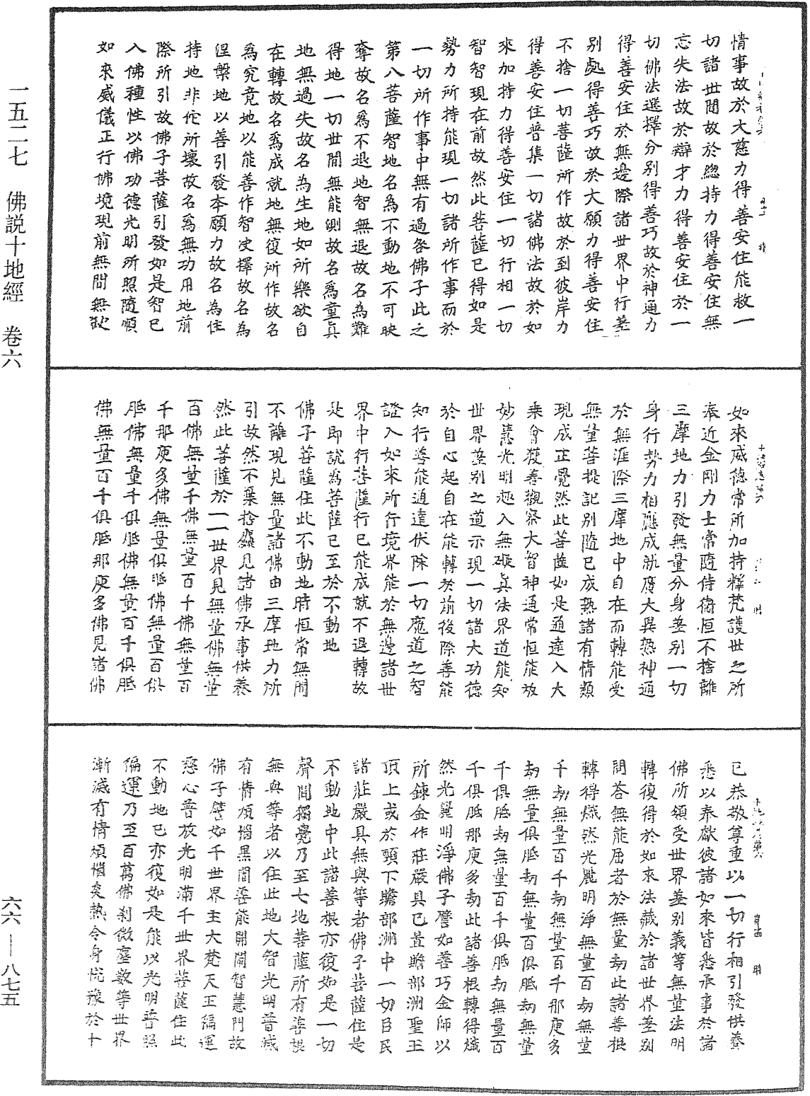 佛说十地经《中华大藏经》_第66册_第875页