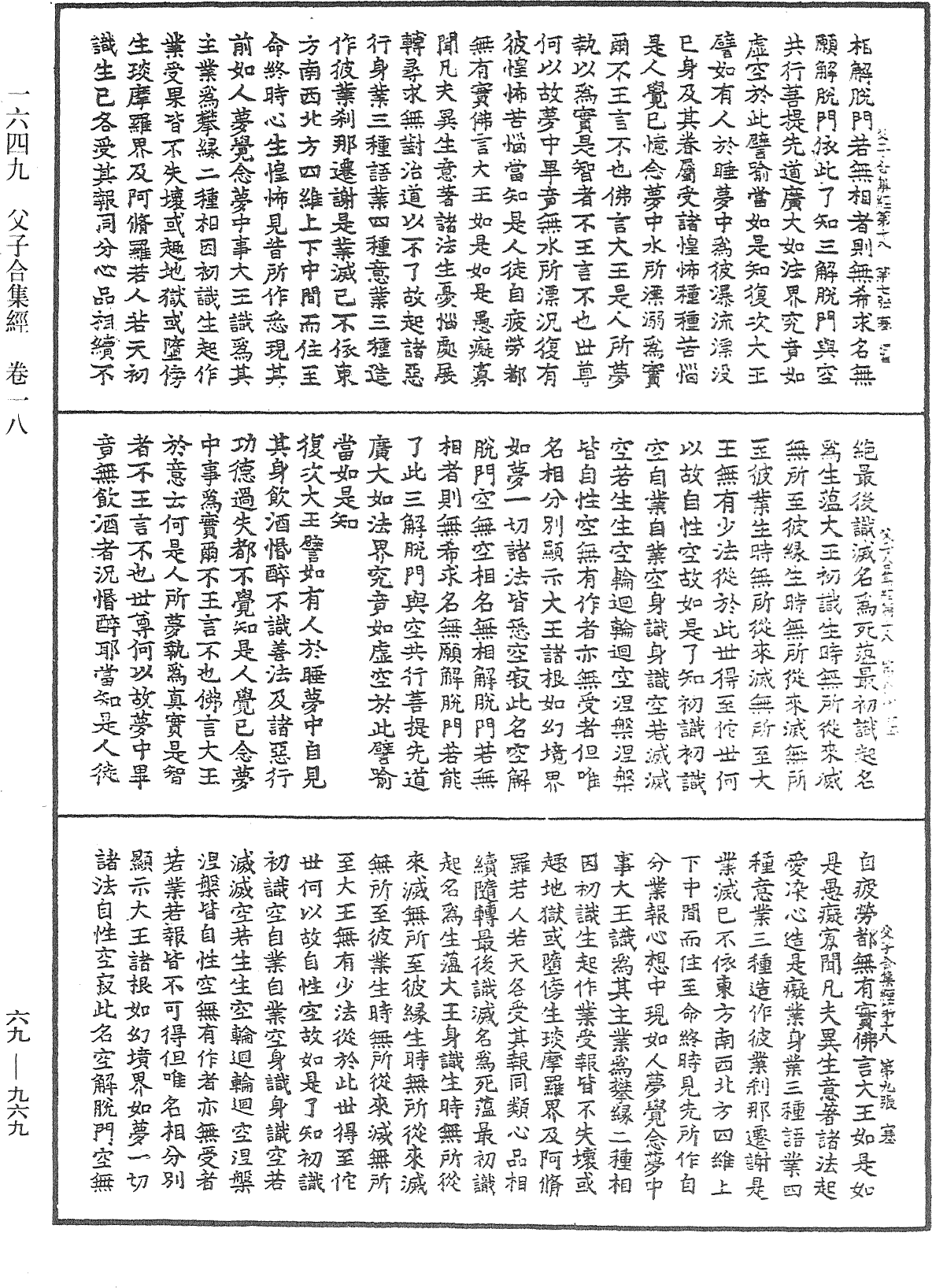 父子合集經《中華大藏經》_第69冊_第969頁