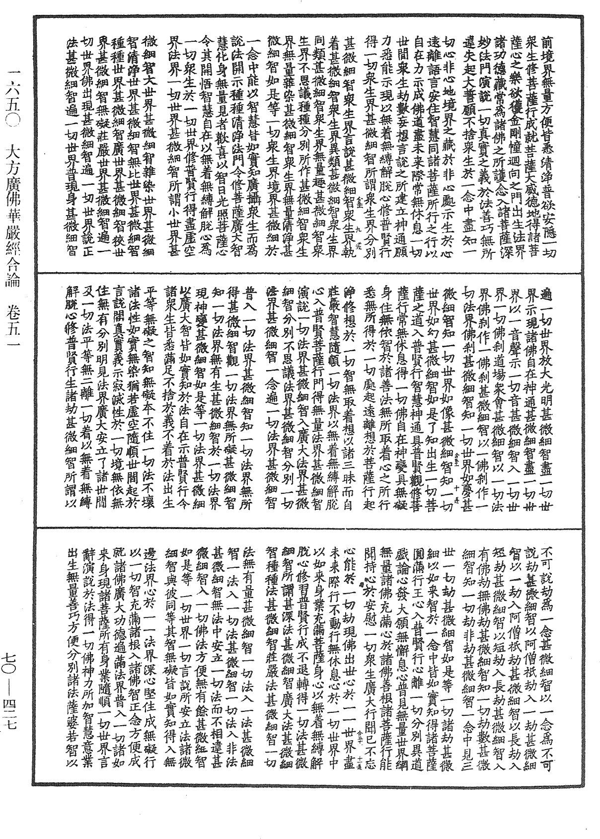 大方廣佛華嚴經合論《中華大藏經》_第70冊_第0427頁