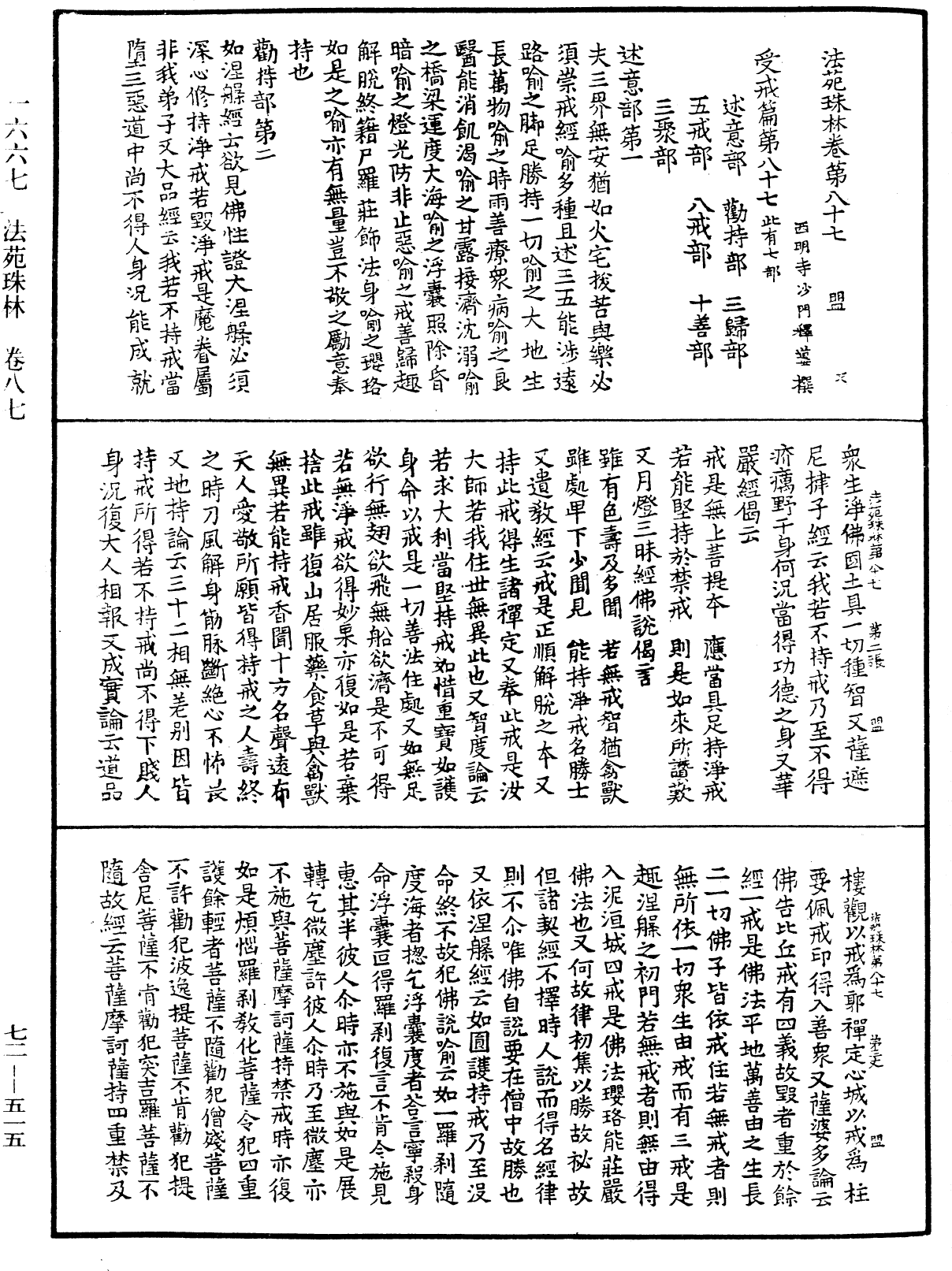 法苑珠林《中华大藏经》_第72册_第515页