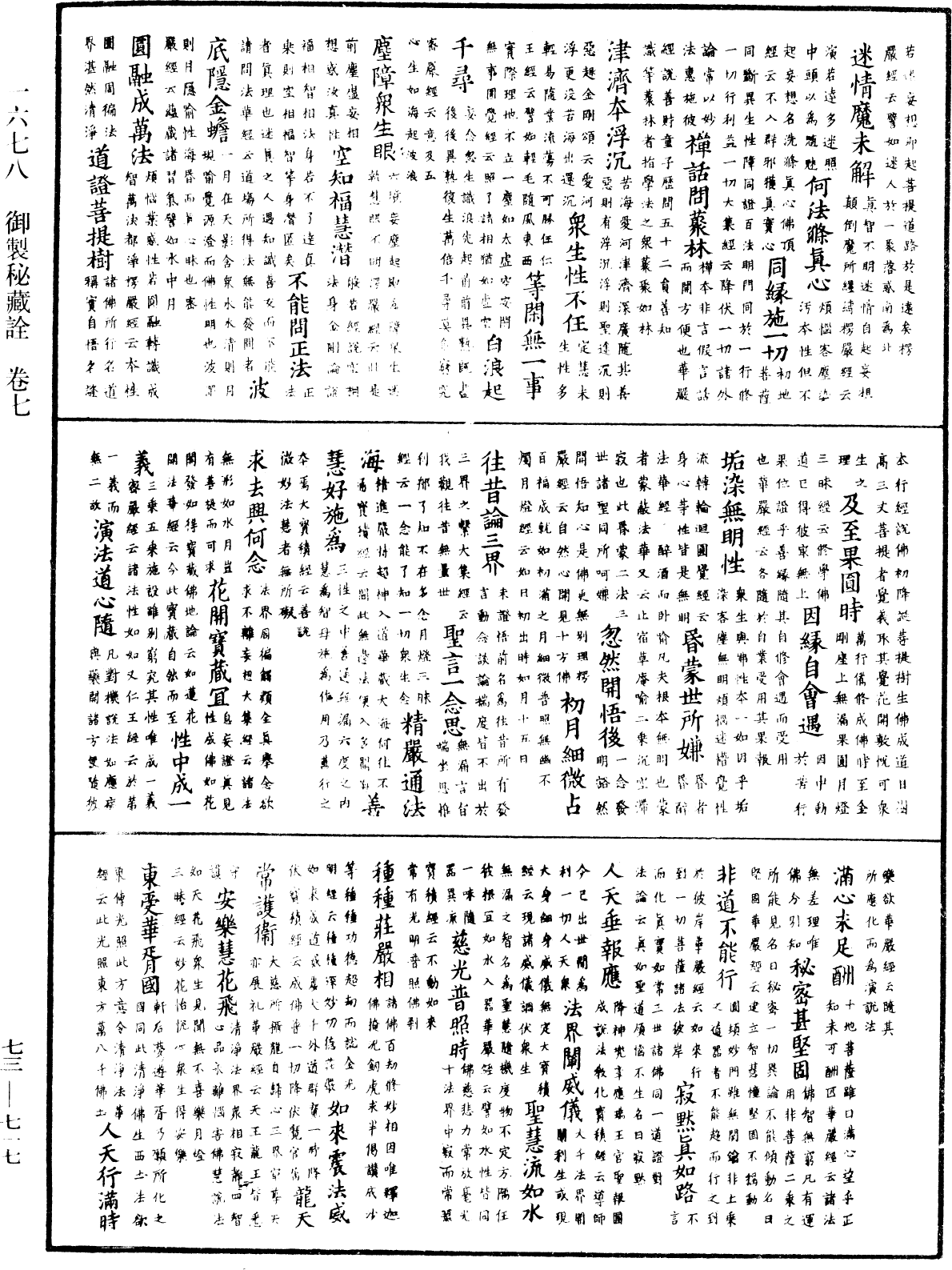 御製秘藏詮《中華大藏經》_第73冊_第0717頁