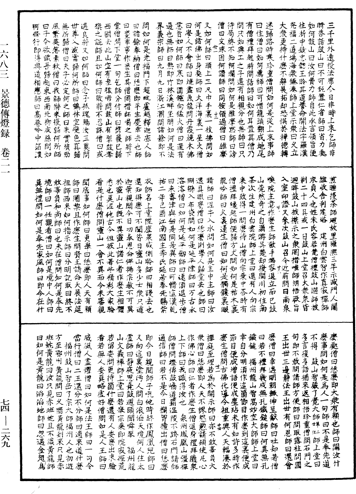 景德傳燈錄《中華大藏經》_第74冊_第269頁