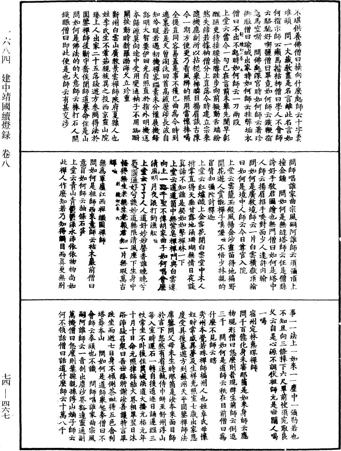 建中靖國續燈錄《中華大藏經》_第74冊_第467頁