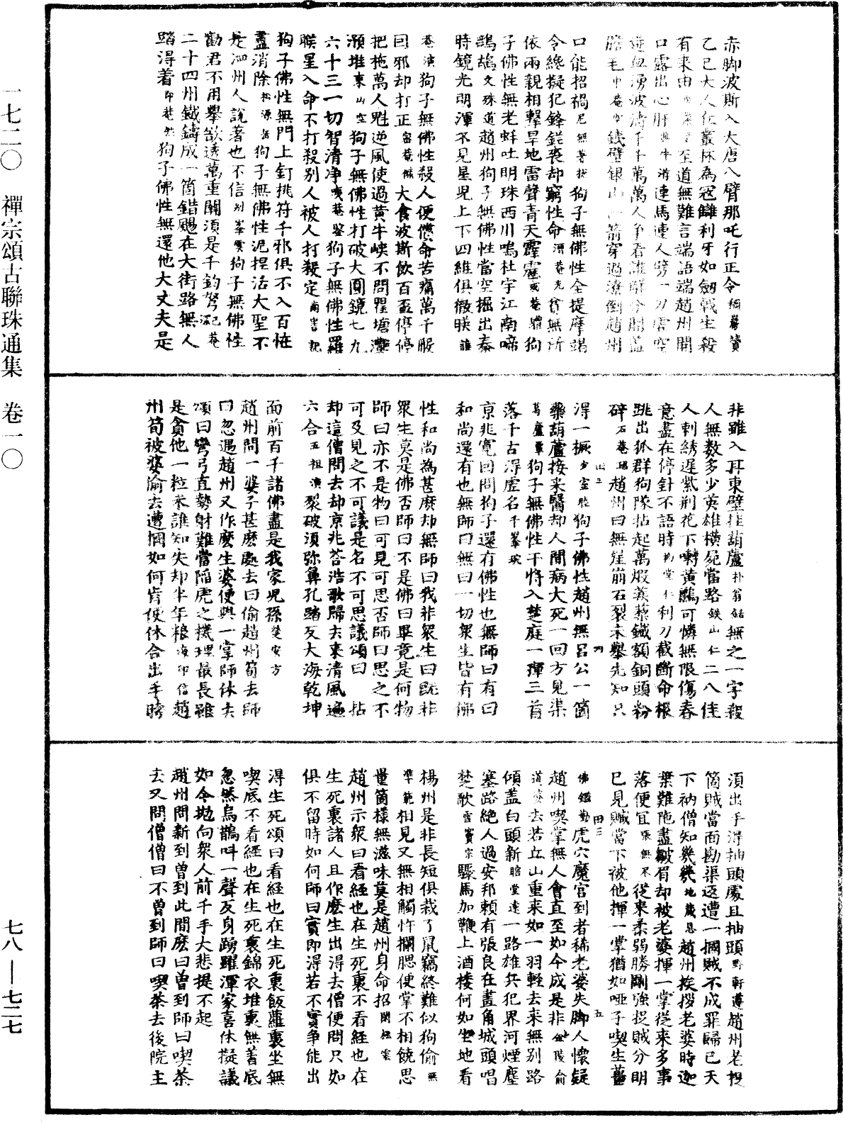 禅宗颂古联珠通集《中华大藏经》_第78册_第0727页