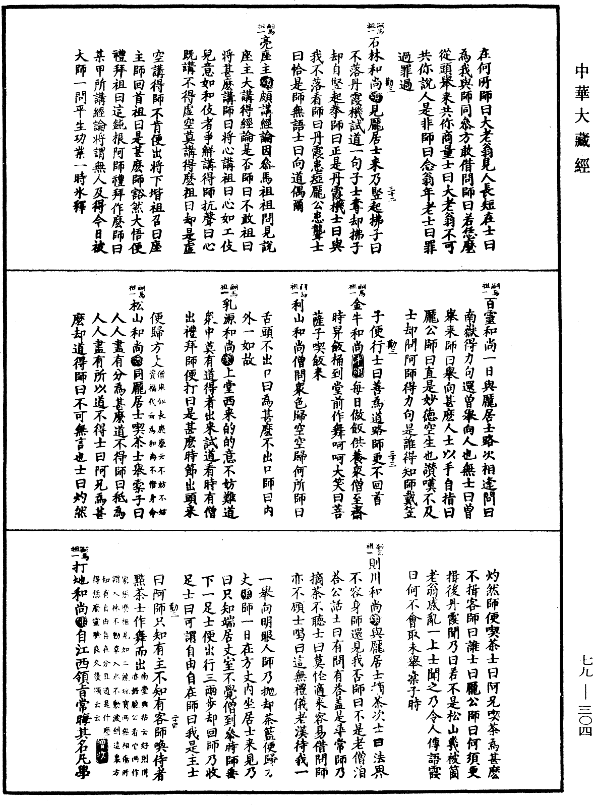 禪宗正脉《中華大藏經》_第79冊_第304頁