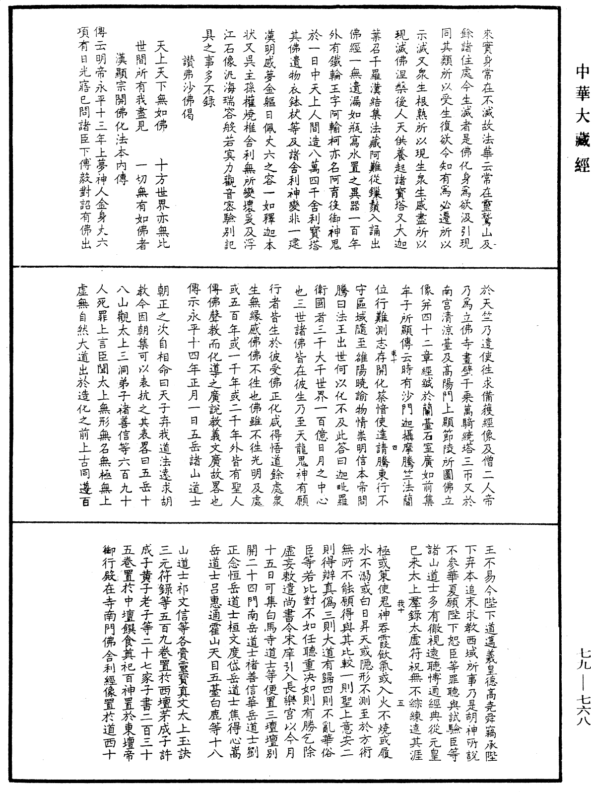 緇門警訓《中華大藏經》_第79冊_第768頁