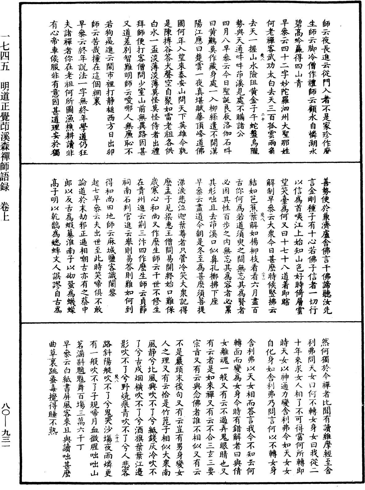 明道正覺䒢溪森禪師語錄《中華大藏經》_第80冊_第931頁