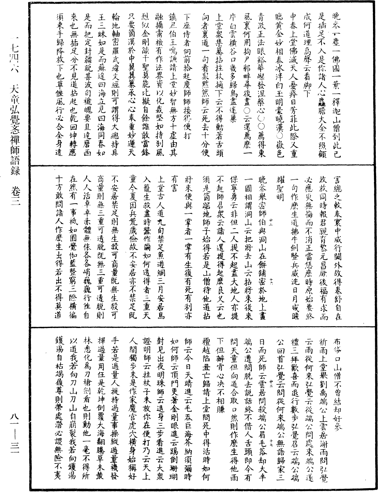 天童弘覺忞禪師語錄《中華大藏經》_第81冊_第0031頁