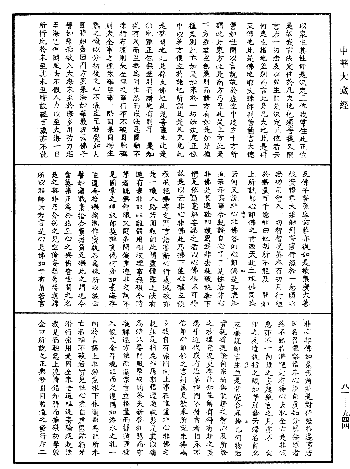 御錄宗鏡大綱《中華大藏經》_第81冊_第0944頁