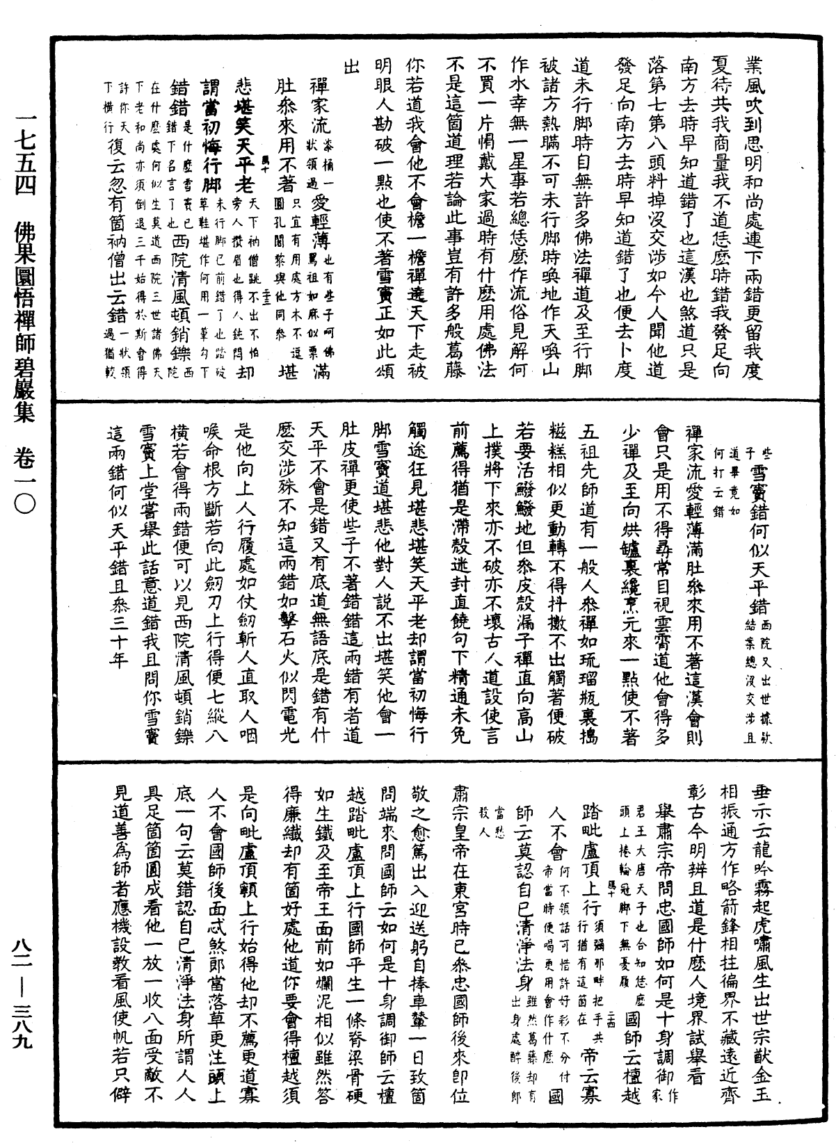 佛果圜悟禪師碧巖集《中華大藏經》_第82冊_第0389頁