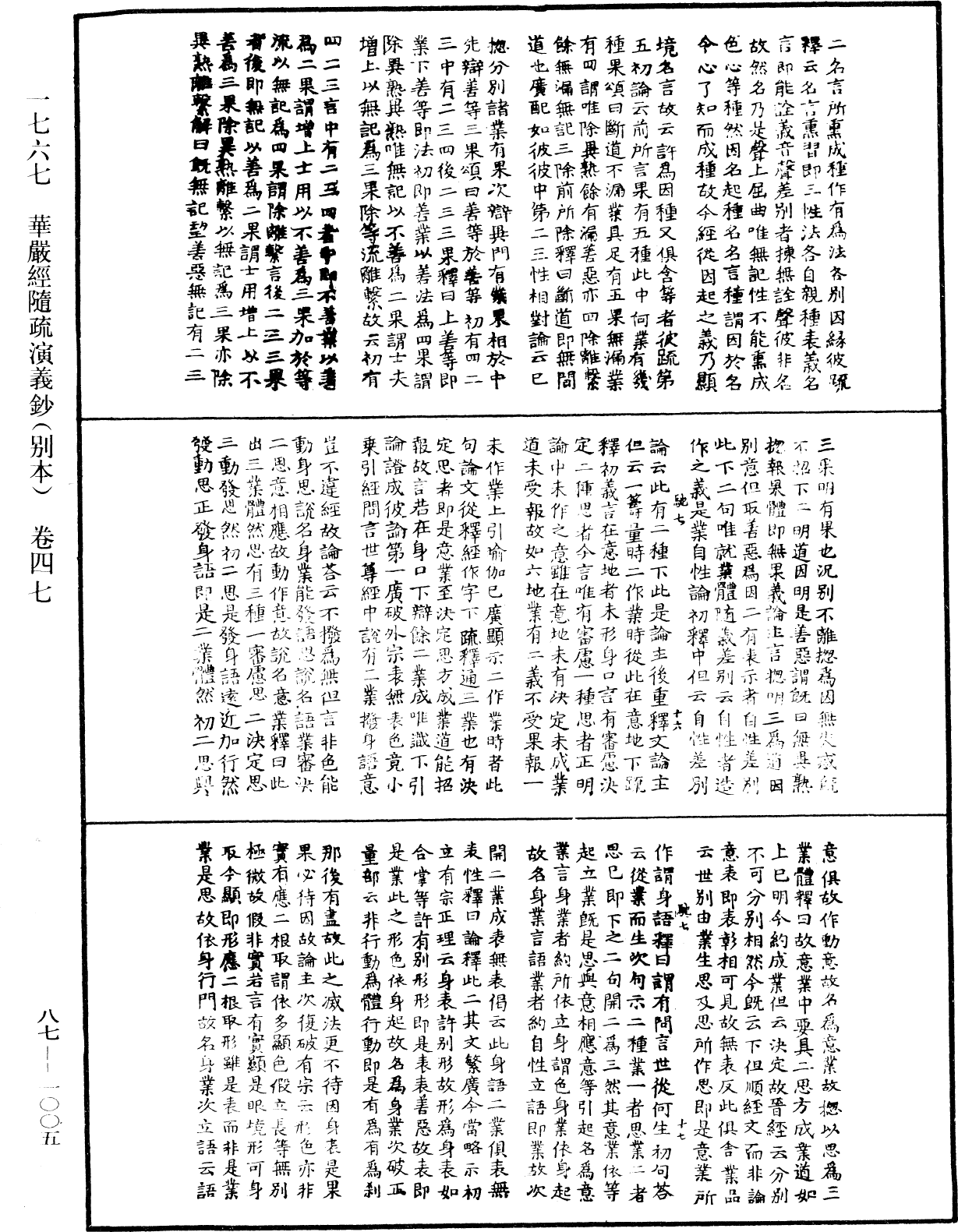 華嚴經隨疏演義鈔(別本)《中華大藏經》_第87冊_第1005頁