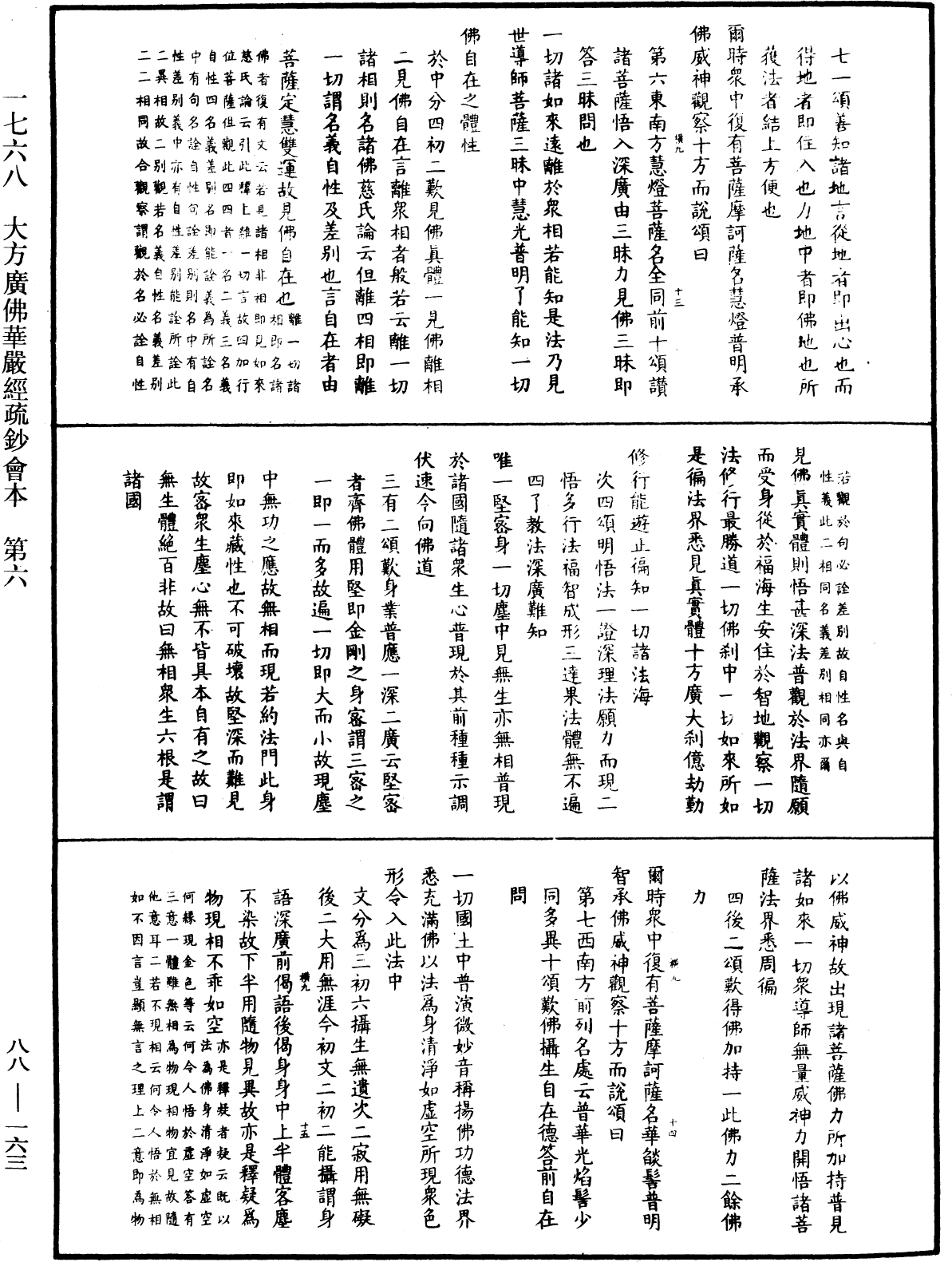 大方廣佛華嚴經疏鈔會本《中華大藏經》_第88冊_第163頁