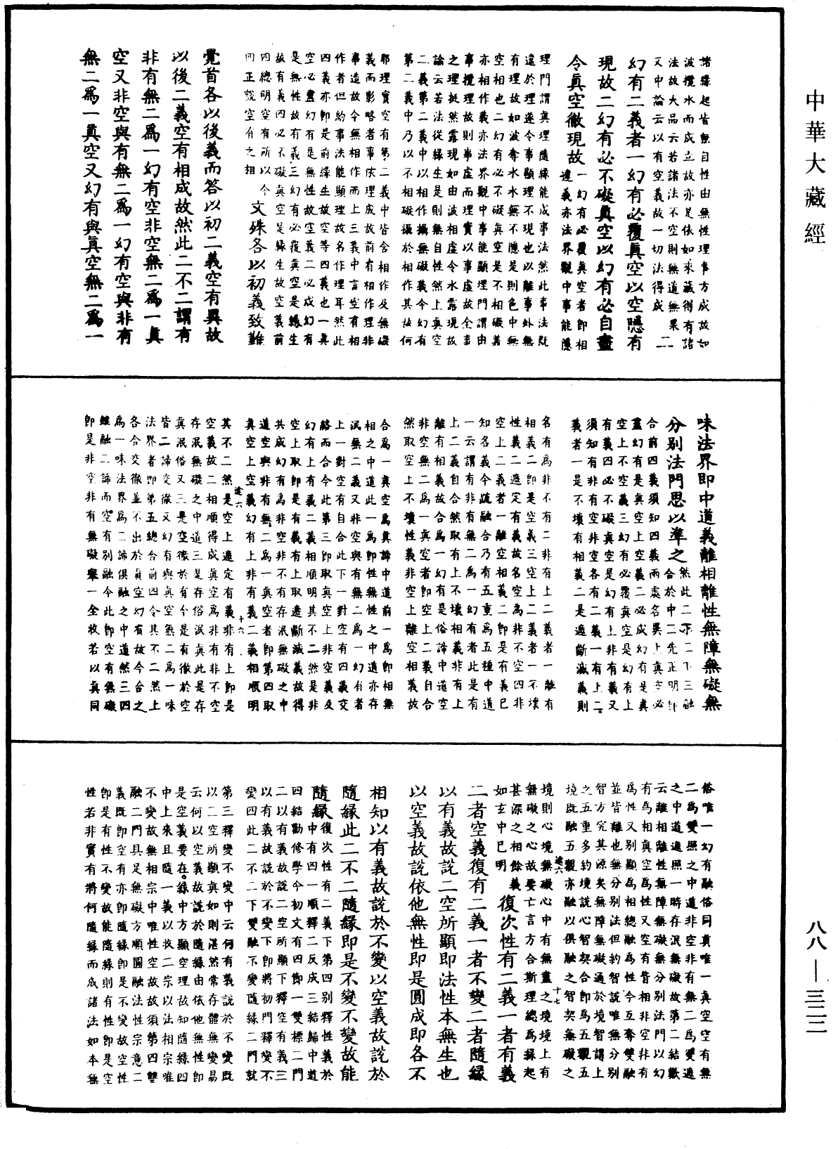 大方廣佛華嚴經疏鈔會本《中華大藏經》_第88冊_第322頁