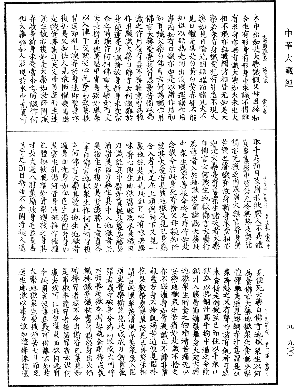 大乘顯識經《中華大藏經》_第9冊_第0970頁