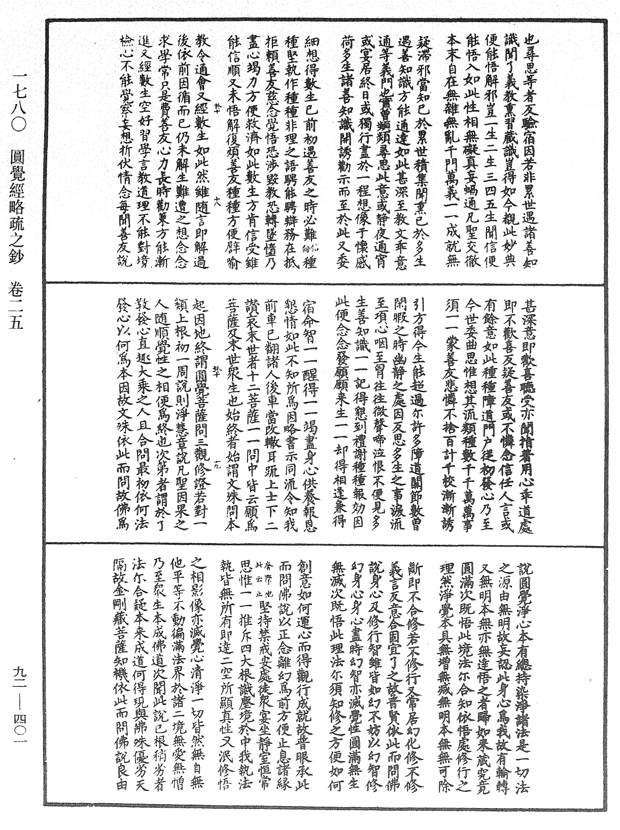 圓覺經略疏之鈔《中華大藏經》_第92冊_第401頁