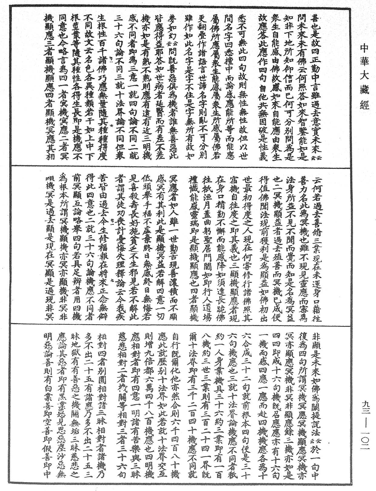 妙法蓮華經玄義《中華大藏經》_第93冊_第102頁