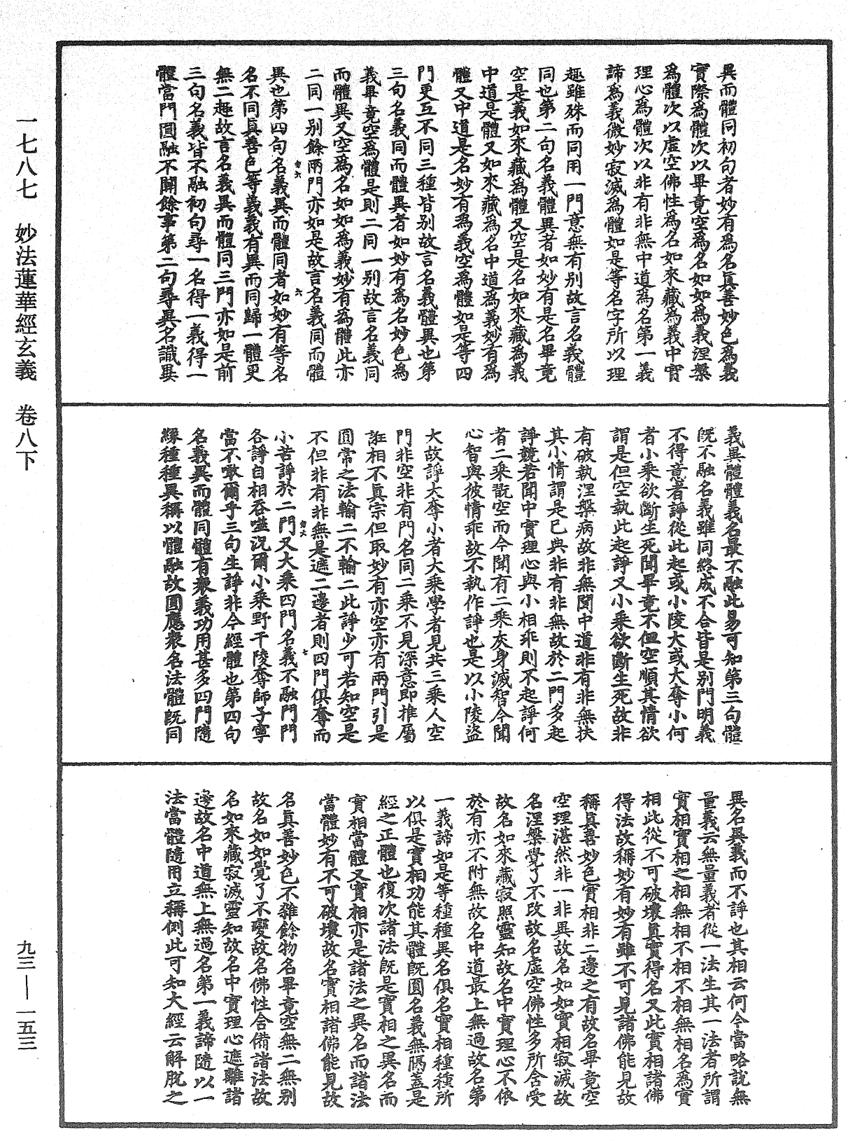 妙法蓮華經玄義《中華大藏經》_第93冊_第153頁