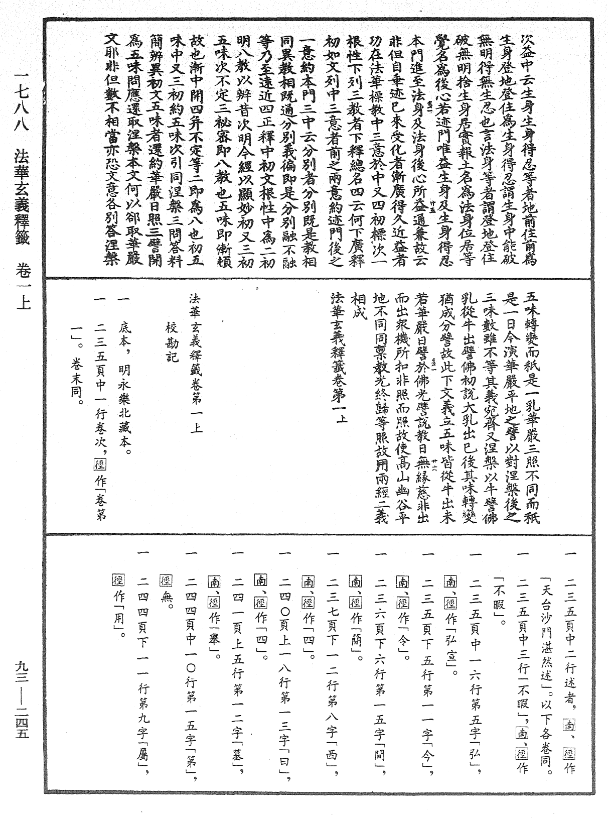 法華玄義釋籤《中華大藏經》_第93冊_第245頁