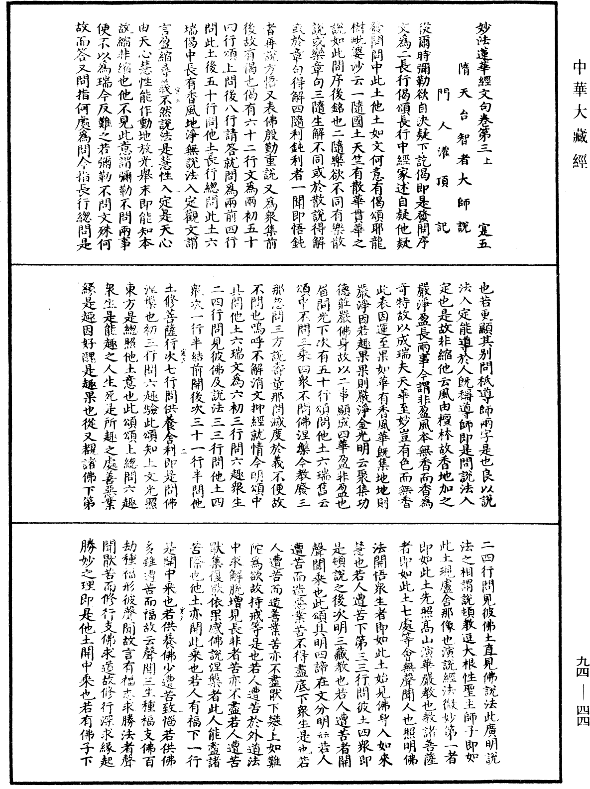 妙法蓮華經文句《中華大藏經》_第94冊_第044頁